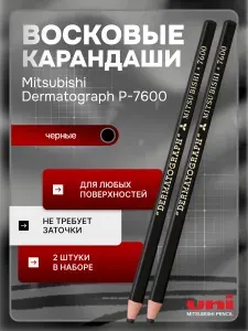 Карандаш восковой Dermatograph P-7600 UNI