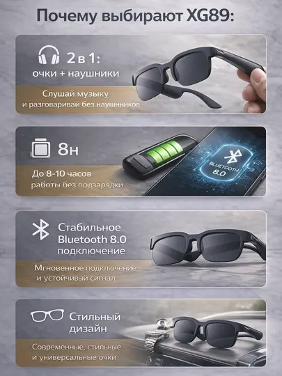 Умные очки XG89 2 в 1 с Bluetooth 8.0—очки с наушниками, беспроводные, до 10 часов работы - Умные очки