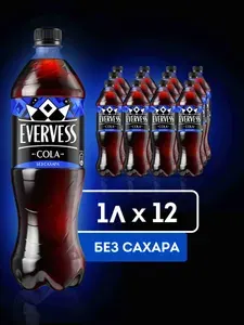 Газированный напиток Evervess Cola Без сахара, 12 шт х 1 л