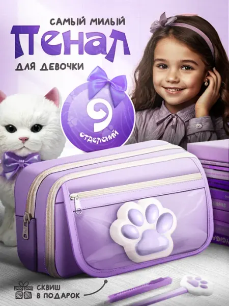 Пенал школьный с игрушкой лапка JuSvet KIDS