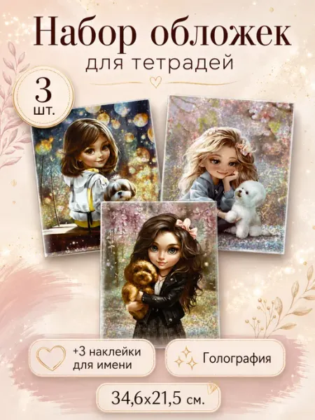 Обложки для тетрадей голографический рисунком Феникс+
