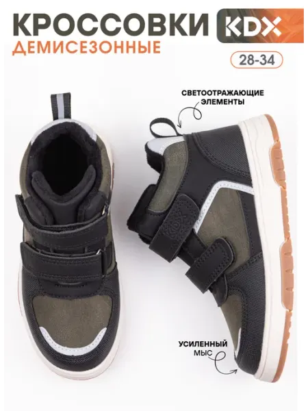 Кроссовки демисезонные KDX