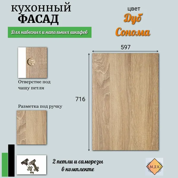 Фасад кухонный 716 на 597 Дуб сонома