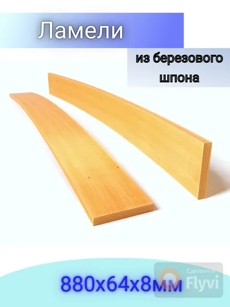 Ортопедические ламели, 880х64, 1 штука