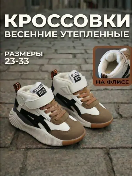 Утепленные кроссовки ботинки детские осень Virlame Kids