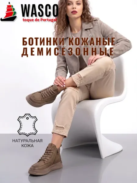 Ботинки осенние женские натуральная кожа WASCO
