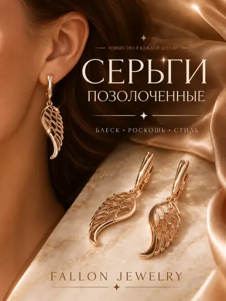 Серьги позолоченные длинные крылья ангела Xuping