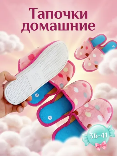 Тапочки домашние в горошек