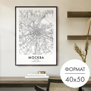 Постер "Карта города Москва" 40x50 без рамки на стену для интерьера