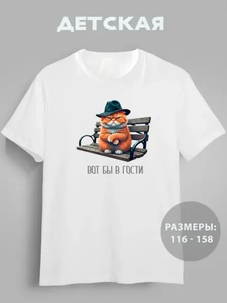 Футболка детская летняя с принтом Гости мем GRAFFIX