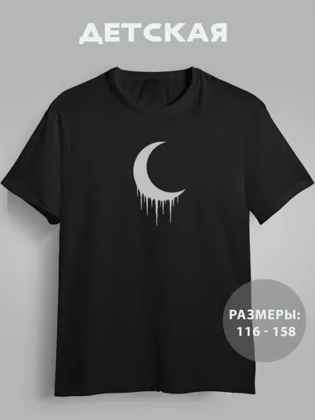 Футболка детская летняя с принтом Месяц GRAFFIX
