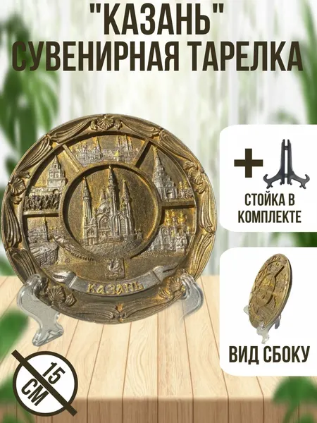 Тарелка сувенирная с видами Казани