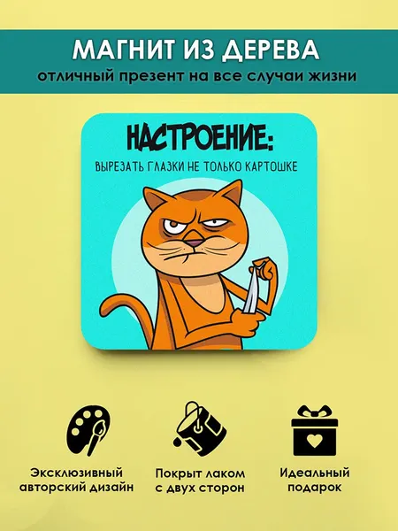 Магнит на холодильник MR. ZNACHKOFF "Настроение", дерево, УФ-печать, влагостойкий, 5х5 см