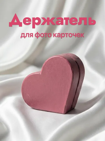 Держатель для фотографий и карточек сердечко Розовый