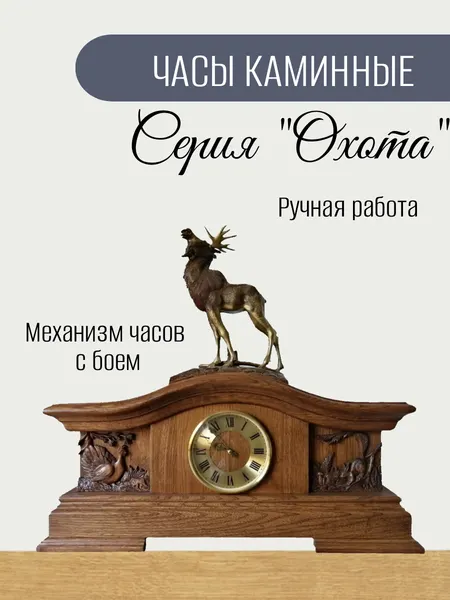 Часы каминные