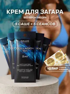 Sun Luxe Professional, Крем для загара в солярии Collagen Tan набор саше 5шт по 15мл