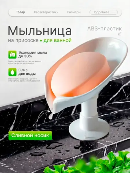 Мыльница для ванной со сливом на присоске стирки пластиковая Ключ к Уюту