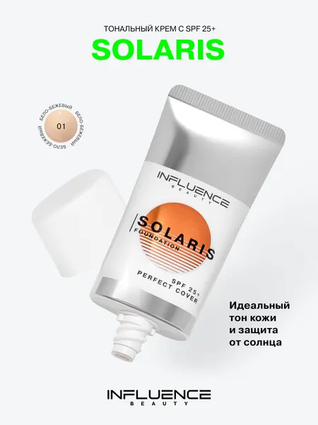 Тональная основа с SPF 25+ Influence Beauty надежная защита от UV-лучей, ествественный финиш, для всех типов кожи, тон 01