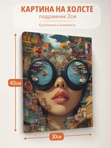 Картина на стену Абстракция лицо 30х40 AvalonDecor