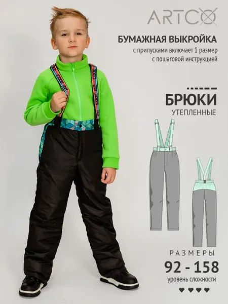 Выкройка готовая утепленные брюки Artco выкройки