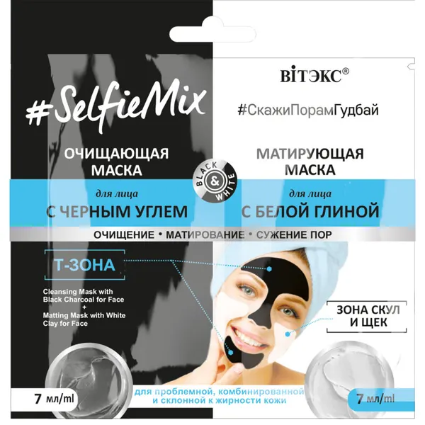 Витэкс саше очищающ. маска для лица с черн углем 7мл.+матир. маска для лица с белой глиной 7мл.