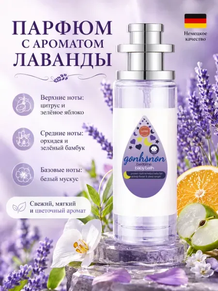 Духи детские для девочки 5+ лет 35 мл мягкий аромат лаванды