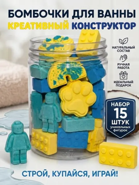 Бомбочки для ванны Конструктор Лего детские ДОМ ЖУРАВЛЯ