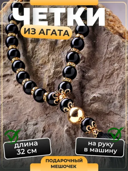 NEW COLLECTION №1 Четки на руку бусы переборные из агата в машину с кисточкой