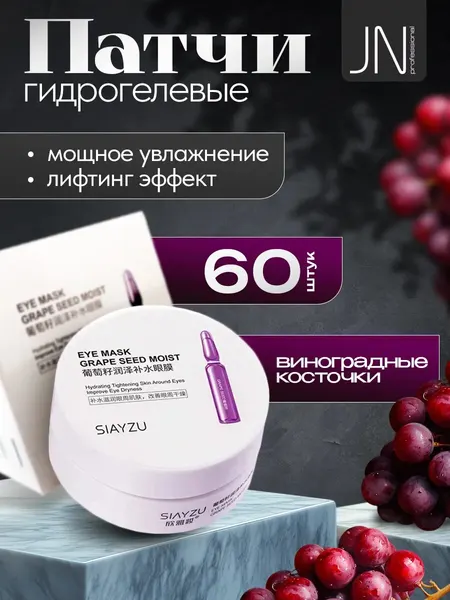 Патчи для глаз гидрогелевые