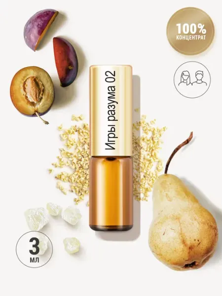 Масляные духи сладкие Игры разума 02 с фруктами LA PARFUM GALLERIA