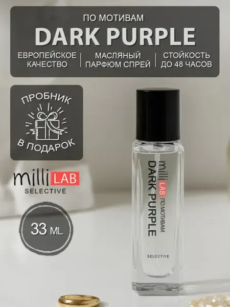 Дарк пурпл духи milliLAB