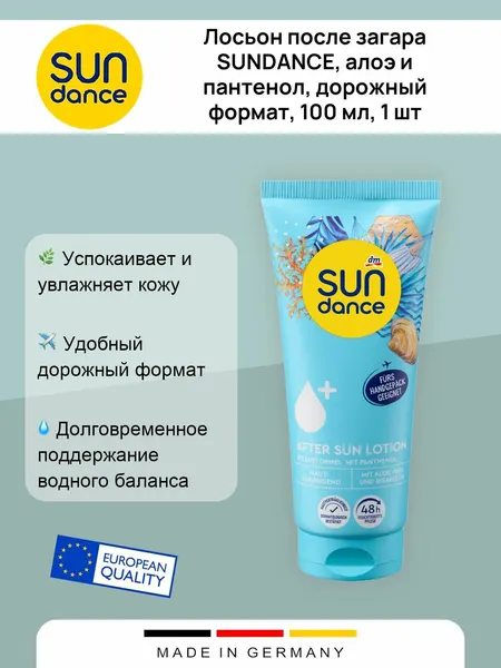Лосьон после загара SUNDANCE, алоэ и пантенол, дорожный формат, 100 мл, 1 шт