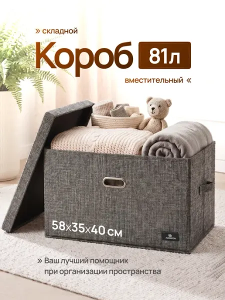 Т&Y COLLECTION Коробка органайзер для хранения тканевая складная с крышкой