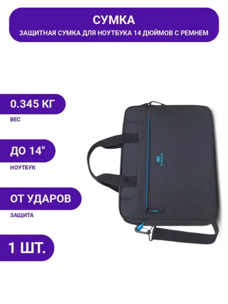 Сумка для ноутбука 14 дюймов с отсеком для телефона 36х25 см