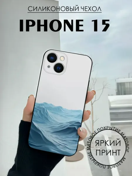Чехол на iPhone 15 с принтом Пейзаж море BELOUSOV