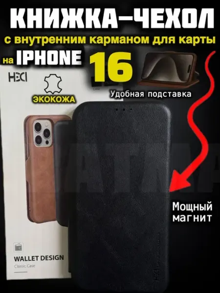 Чехол-книжка с внутренним карманом для карты,на Iphone 16