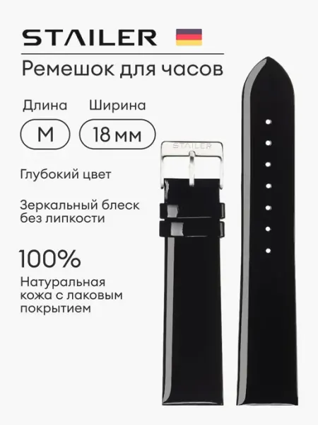 Ремешок для часов, Stailer, 18 мм, черный, с лаковым покрыти