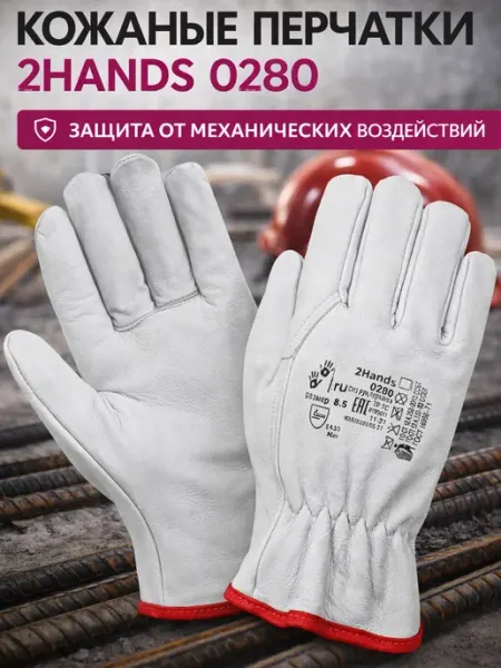 Перчатки рабочие кожаные 2Hands