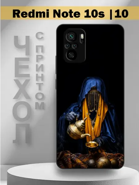 Чехол на Redmi Note10s с принтом восточный чай PandaCase