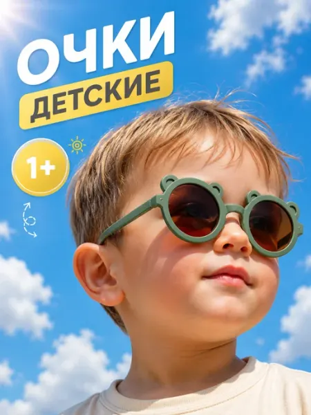 Детские солнцезащитные очки ВИНКИ