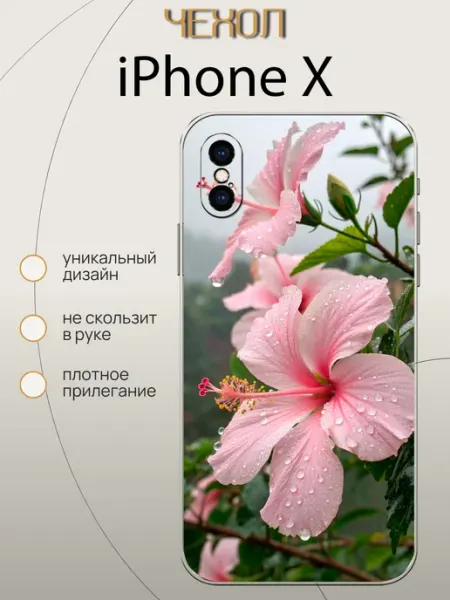 Чехол на iPhone X Цветочки VALENKIcase