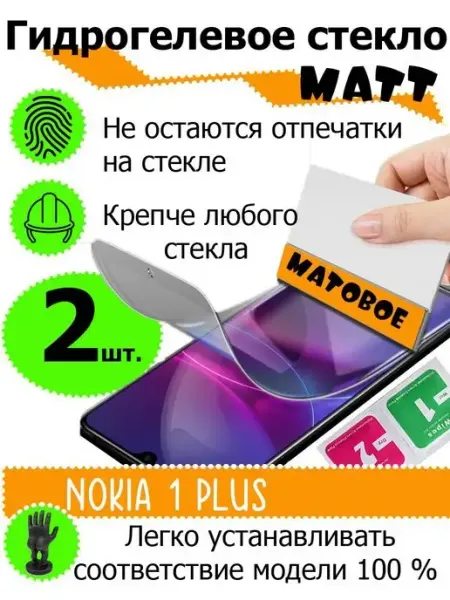 Защитные стекла Nokia 1 plus SMART PRICE