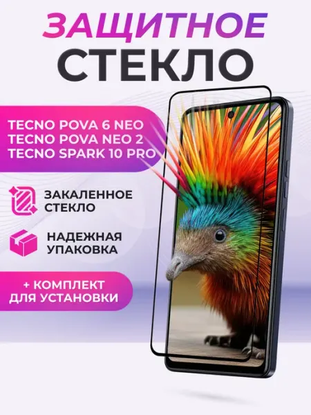 Защитное стекло для Tecno Pova 6 Neo, Neo 2, Spark 10 Pro Элемент