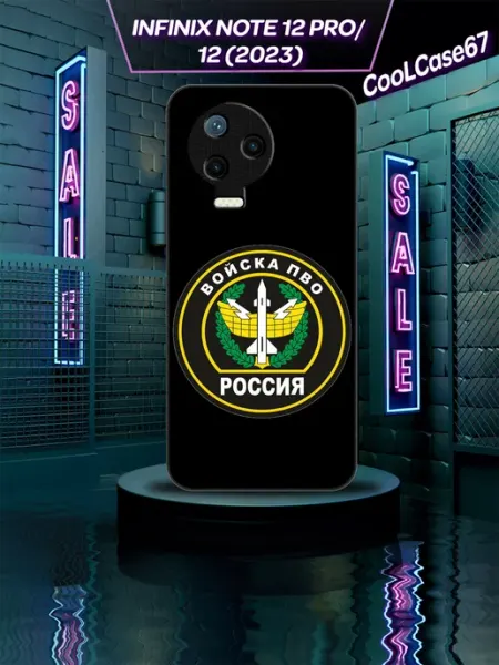 Чехол на телефон Infinix note 12pro ПВО CooLCase67