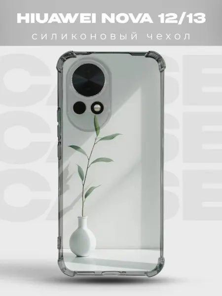 Чехол на Huawei Nova 13 дизайн Минимализм PRINTberries