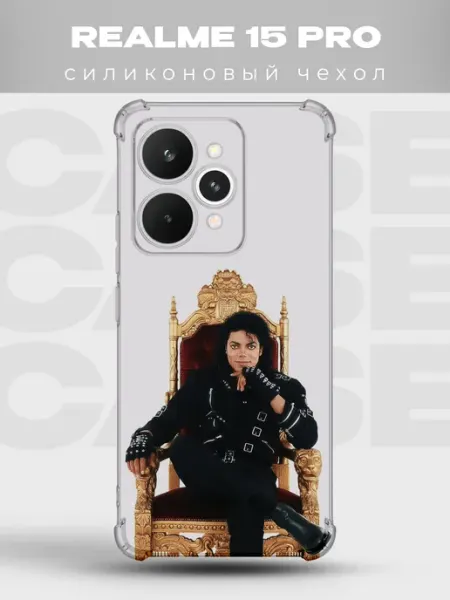Чехол на Realme 15 Pro Майкл Джексон king of pop музыка поп PRINTberries