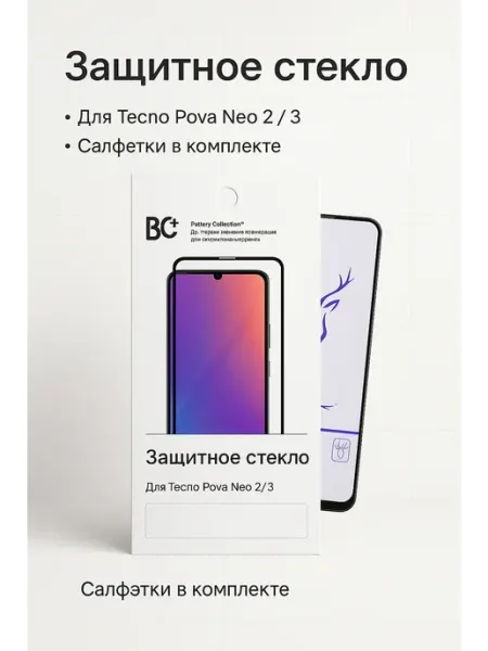 Защитное стекло для Tecno Pova Neo 2 3, + салфетки, 1 шт ТехМаркет