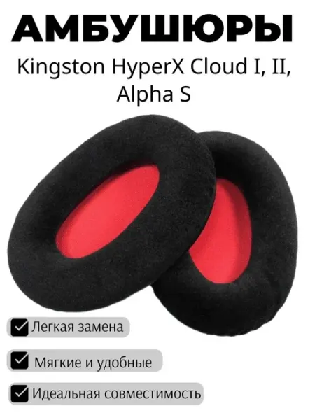 Амбушюры для наушников Kingston HyperX Cloud 2 велюровые