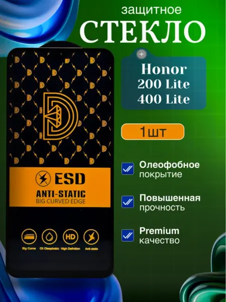 Защитное стекло на экран Honor 200 Lite, 400 Lite ORAVA