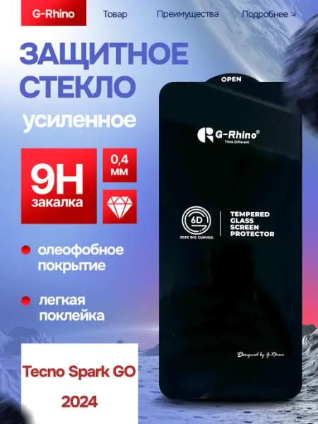 Защитное стекло Tecno Spark Go 2024 премиум 2 шт G-rhino